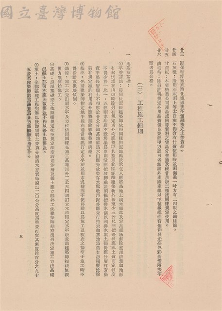 工程施工說明書藏品圖，第1張