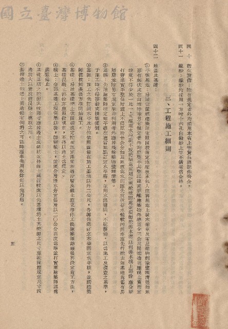 二、材料規格，條文四十~四十一，三、工程施工細則，條文四十二，p.5藏品圖，第1張