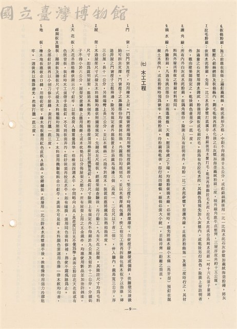 一般建築工程施工說明書藏品圖，第1張