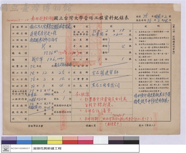 工程資料記錄表藏品圖，第1張