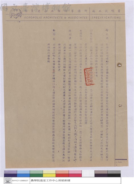 施工說明書藏品圖，第1張