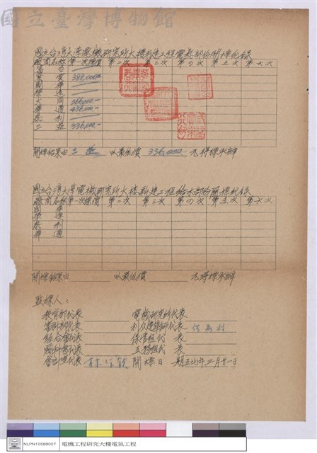 開標紀錄藏品圖，第1張