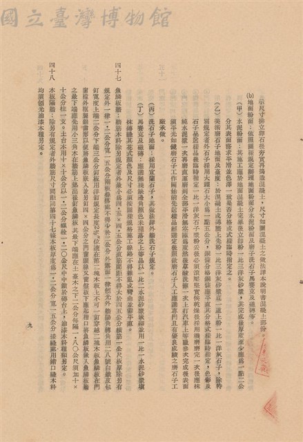 工程施工說明書藏品圖，第1張