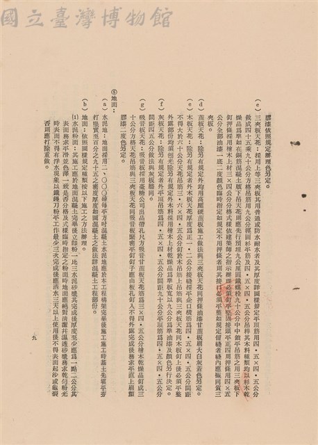 工程施工說明書藏品圖，第1張