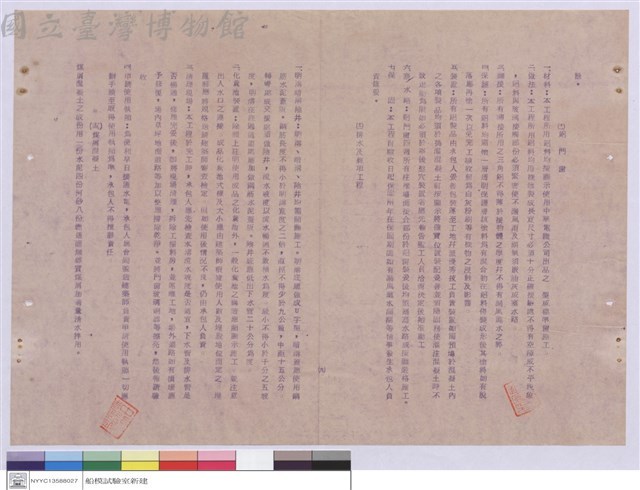 施工說明書藏品圖，第1張