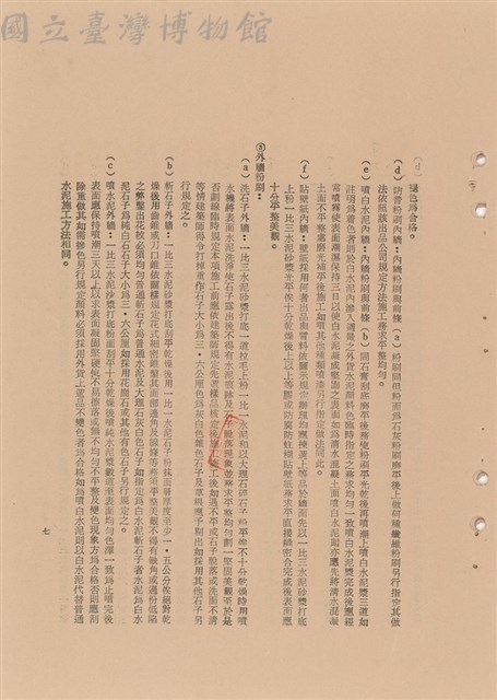 工程施工說明書藏品圖，第1張