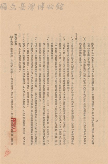 工程施工說明書藏品圖，第1張
