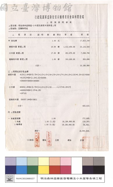 工程預算明細表藏品圖，第1張