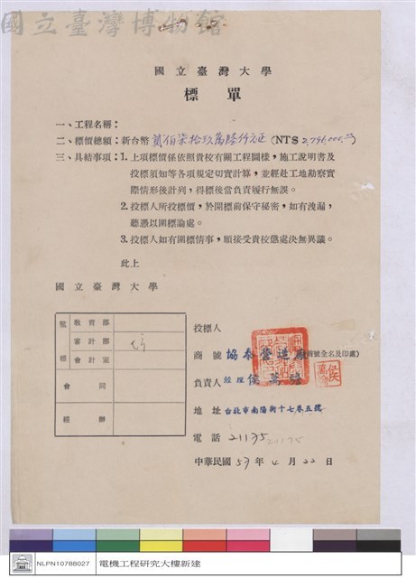 標單-協泰營造廠藏品圖，第1張