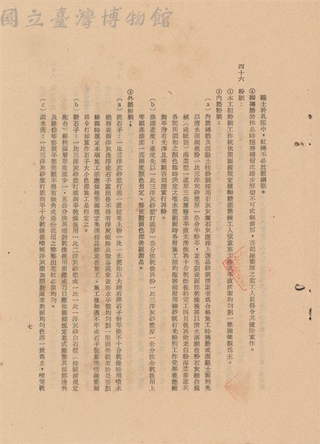 工程施工說明書藏品圖，第1張