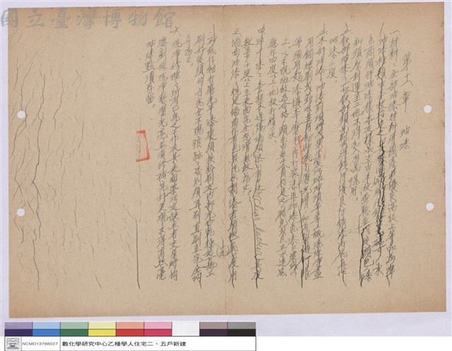 施工說明書藏品圖，第1張