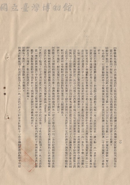 (三)工程施工細則，條文三(5)，p.10藏品圖，第1張