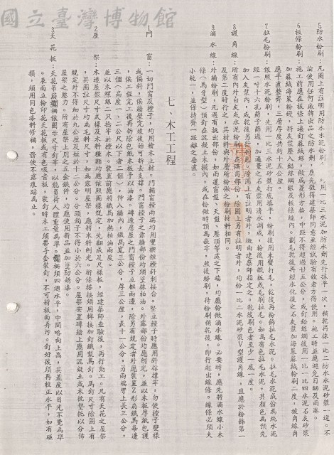 六、粉刷工程(5-9)~七、木工工程(1-3)藏品圖，第1張