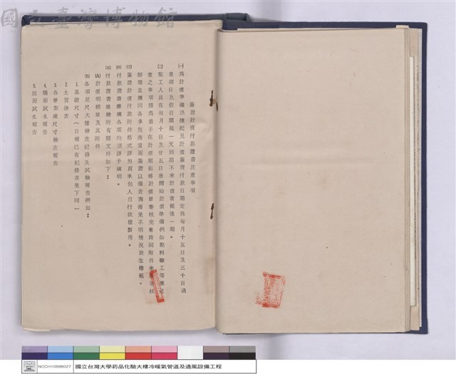 施工說明書藏品圖，第1張