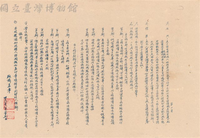 投標需知藏品圖，第1張