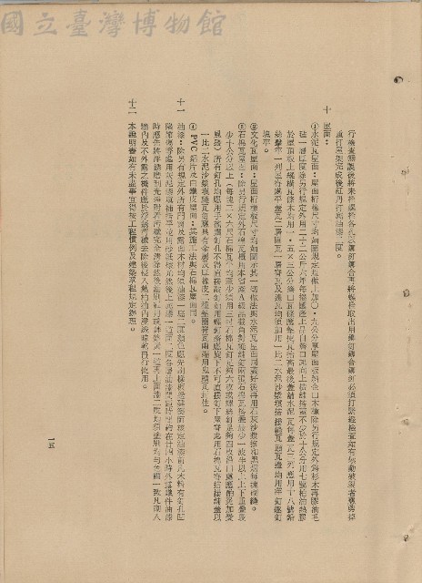 （三）工程施工細則藏品圖，第1張