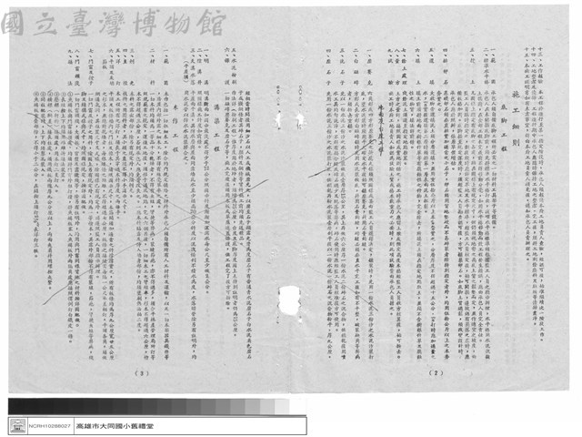 工程合約藏品圖，第1張