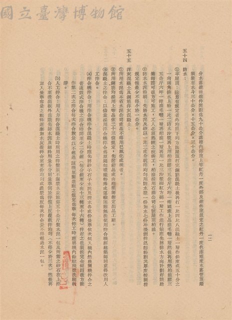工程施工說明書藏品圖，第1張