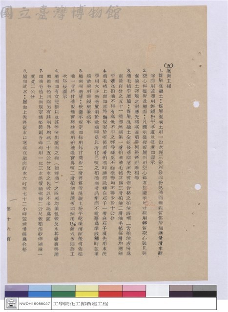 施工說明書藏品圖，第1張