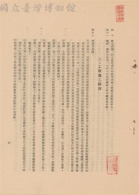 工程施工說明書藏品圖，第1張