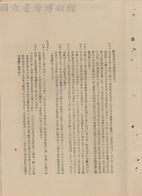 （三）工程施工細則藏品圖，第1張