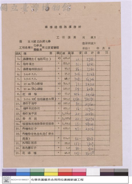 工程預算藏品圖，第1張