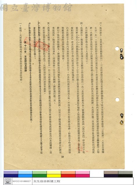 施工說明書藏品圖，第1張
