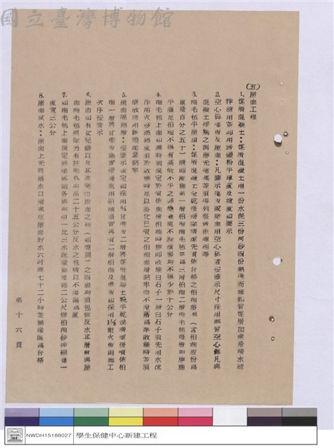 施工說明書藏品圖，第1張