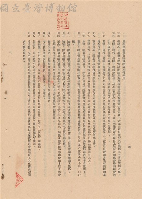 工程施工說明書藏品圖，第1張