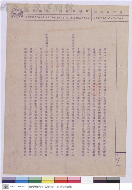施工說明書藏品圖，第1張