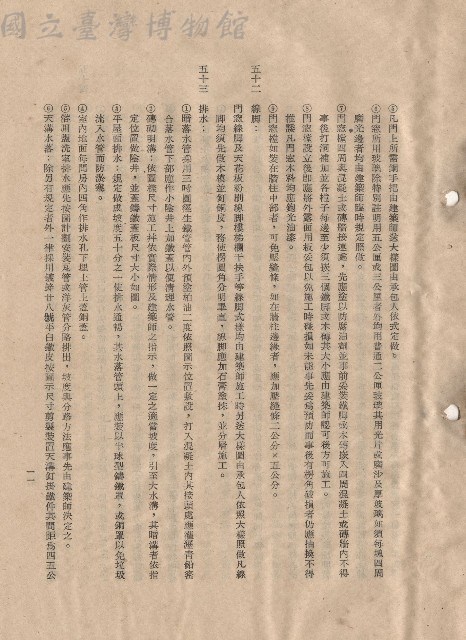 三、工程施工細則，條文五十二~五十三，p.11藏品圖，第1張