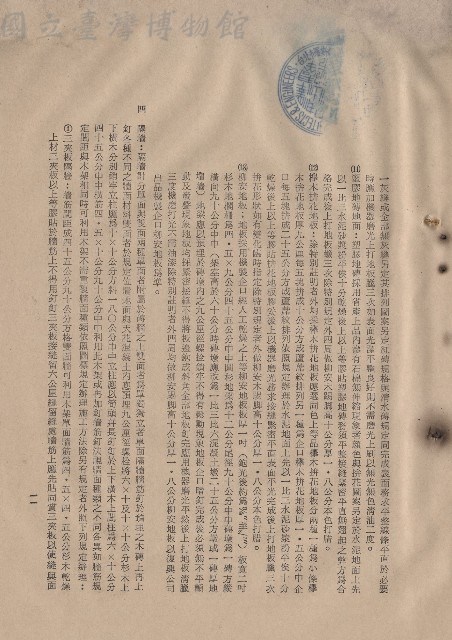 (三)工程施工細則，條文三5b(11-13)~四，p.11藏品圖，第1張