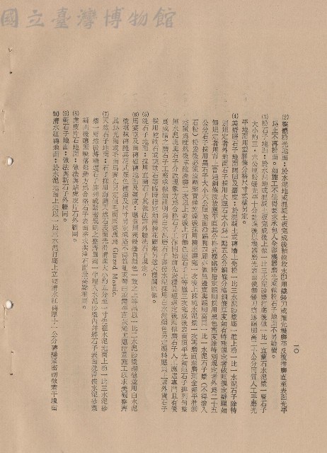 (三)工程施工細則，條文三5b(2-10)，p.10藏品圖，第1張