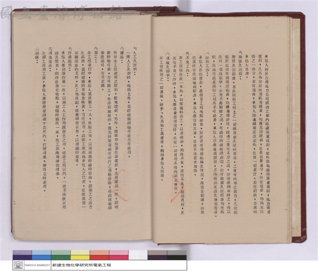 電氣工程施工說明書藏品圖，第1張