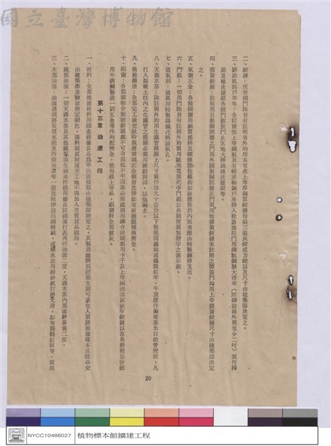 施工說明書藏品圖，第1張