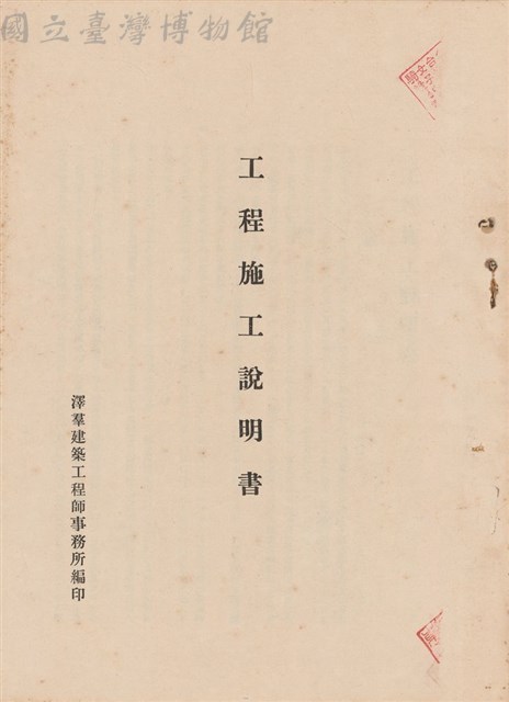 工程施工說明書藏品圖，第1張