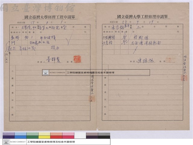 國立臺灣大學工程修理申請單藏品圖，第1張