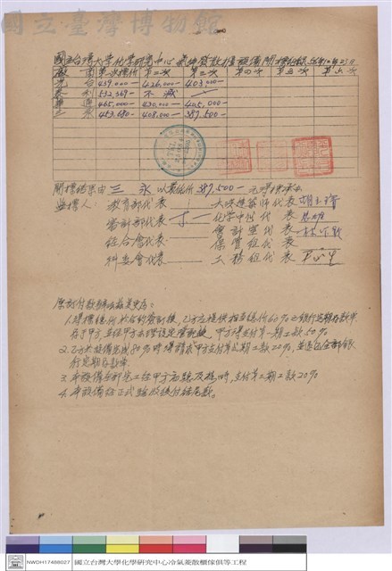化學研究中心氣體發散櫃設備開標紀錄藏品圖，第1張