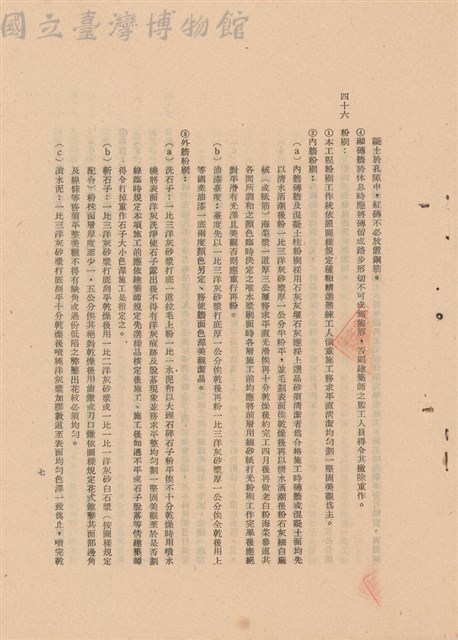 工程施工說明書藏品圖，第1張