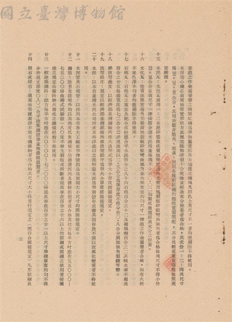 工程施工說明書藏品圖，第1張