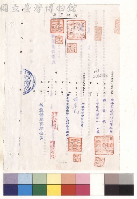 對保簽章藏品圖，第1張