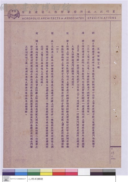 施工說明書藏品圖，第1張