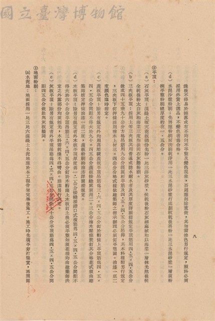 工程施工說明書藏品圖，第1張