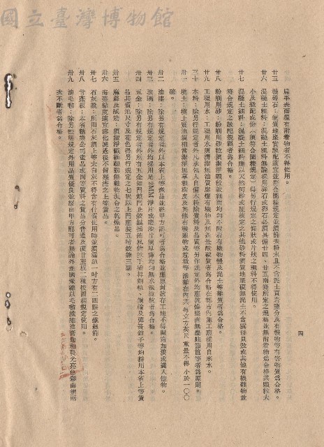 p.4材料規格二十五~三十九藏品圖，第1張