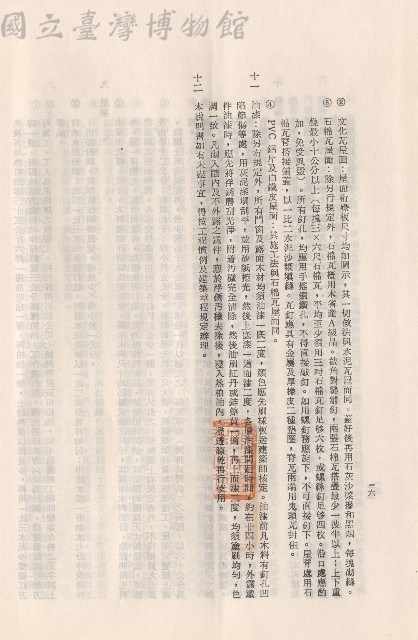 (三)工程施工細則，條文十一~十二，p.16藏品圖，第1張