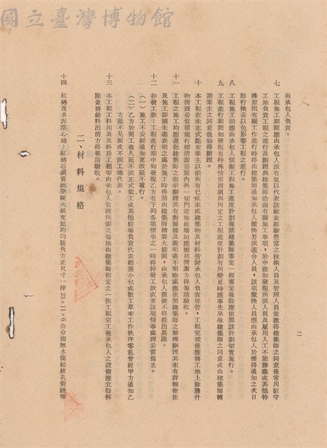 工程施工說明書藏品圖，第1張