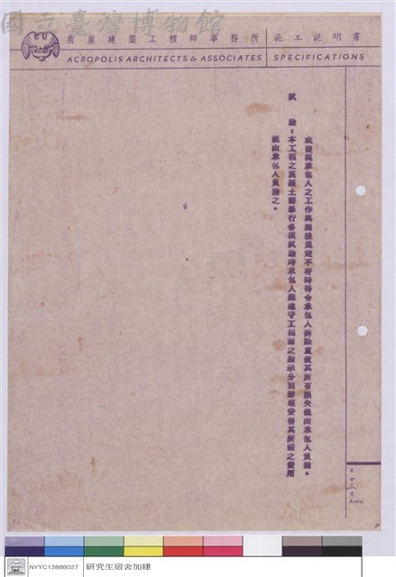 施工說明書藏品圖，第1張