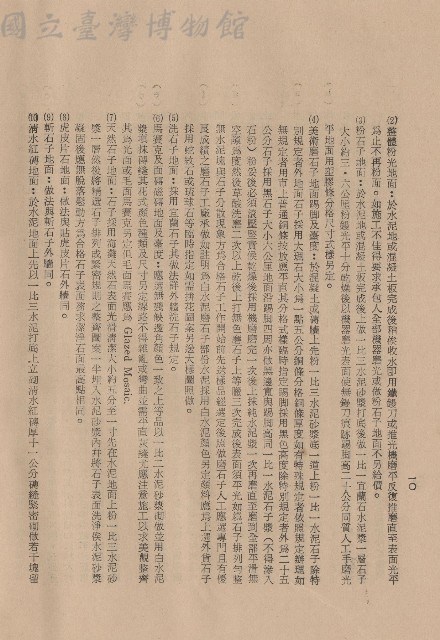 (三)工程師工細則三(5b2-10)，p.10藏品圖，第1張