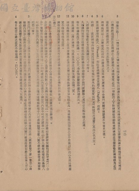 砌磚工程藏品圖，第1張