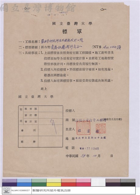標單-海明水電打井工程行藏品圖，第1張